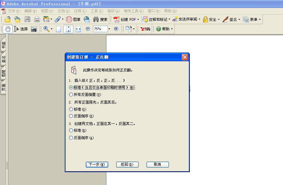 PDF拼版工具装订册骑马钉操作方法