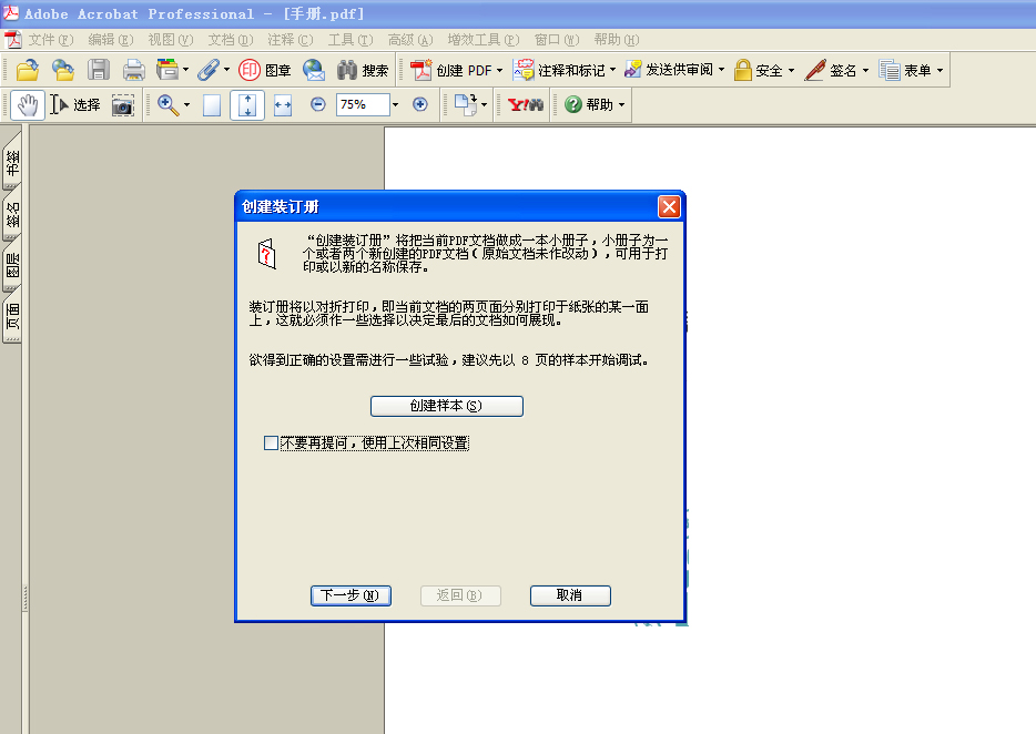 PDF拼版工具装订册骑马钉操作方法