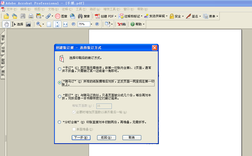 PDF拼版工具装订册骑马钉操作方法
