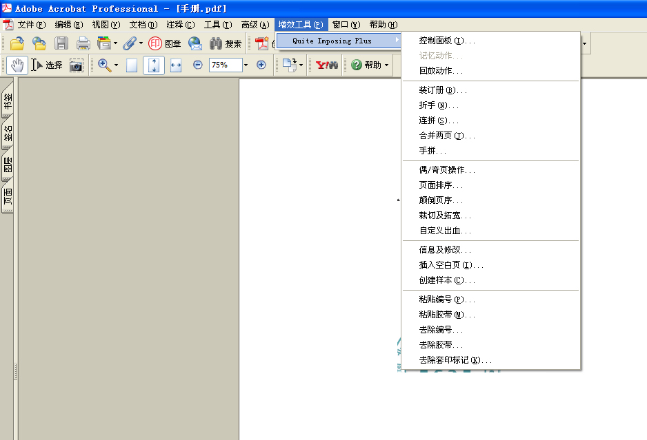 PDF拼版工具装订册骑马钉操作方法