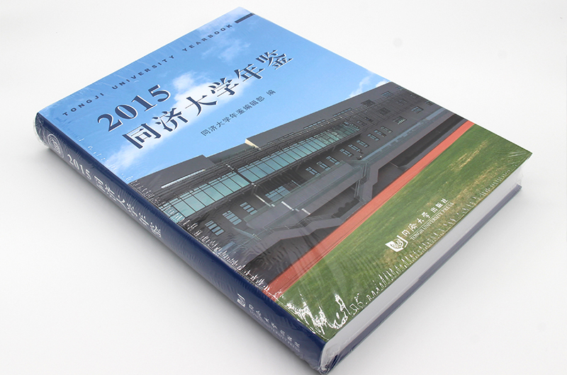 同济大学年鉴-书刊印刷